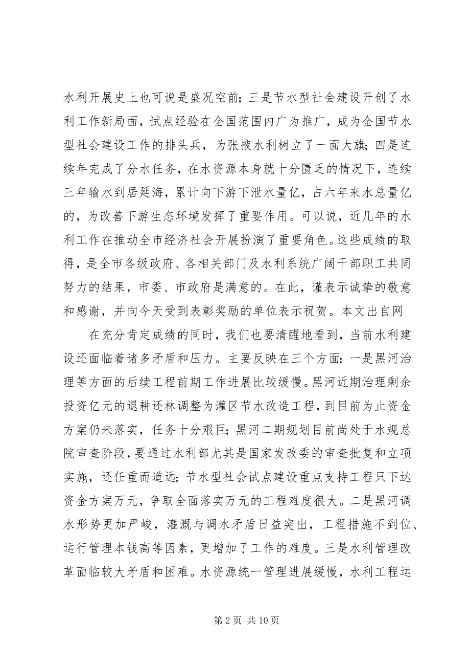 2023年市长在全市水利工作会议上的致辞.docx_第2页