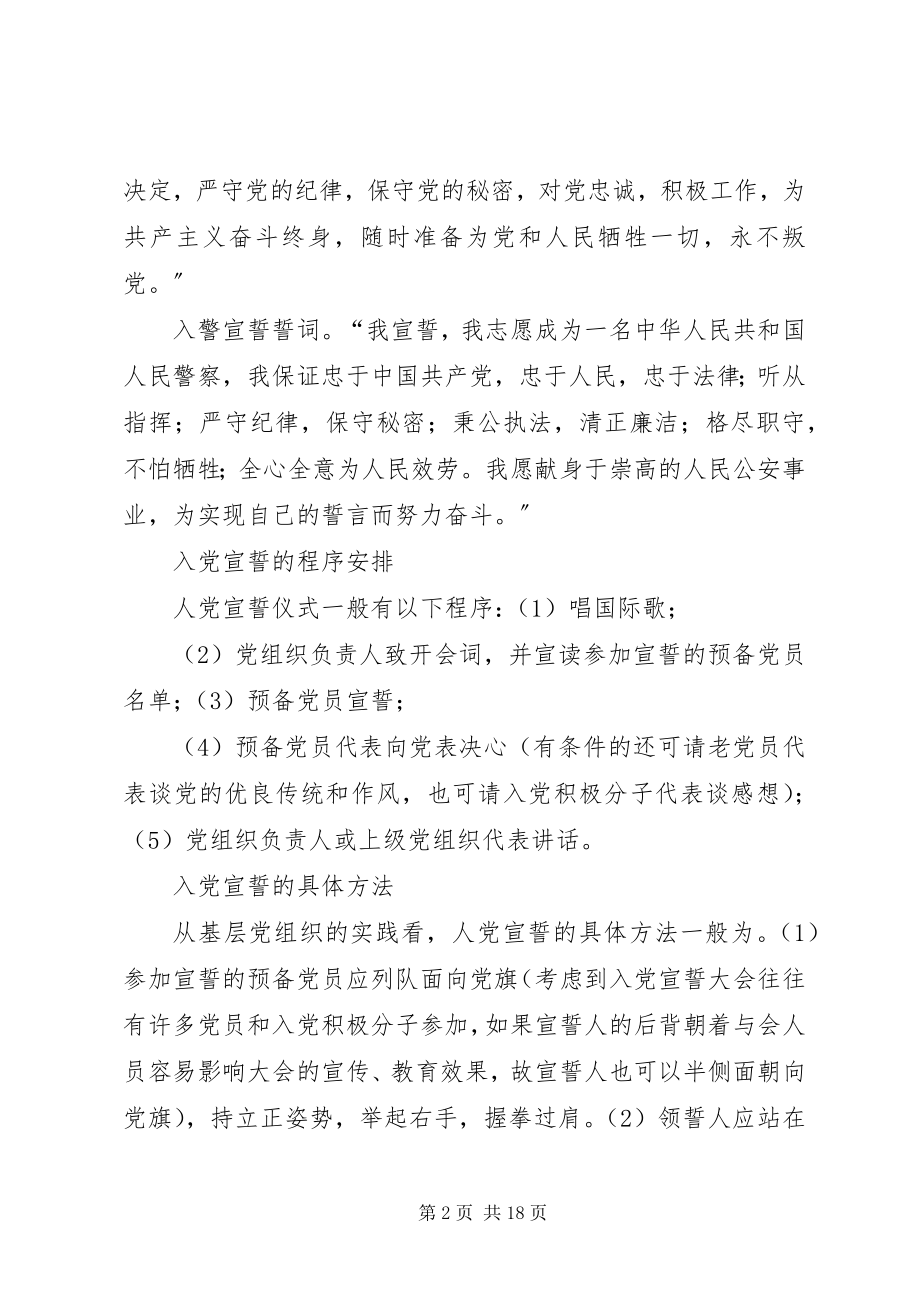 2023年入警誓词宣誓简报.docx_第2页