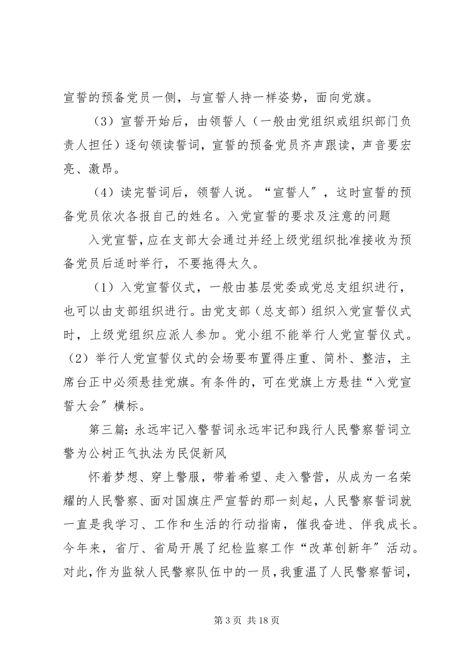 2023年入警誓词宣誓简报.docx_第3页