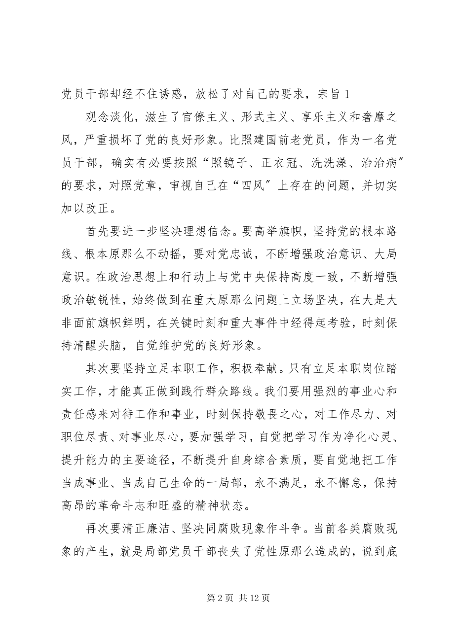 2023年参观红色群落展览心得体会新编.docx_第2页