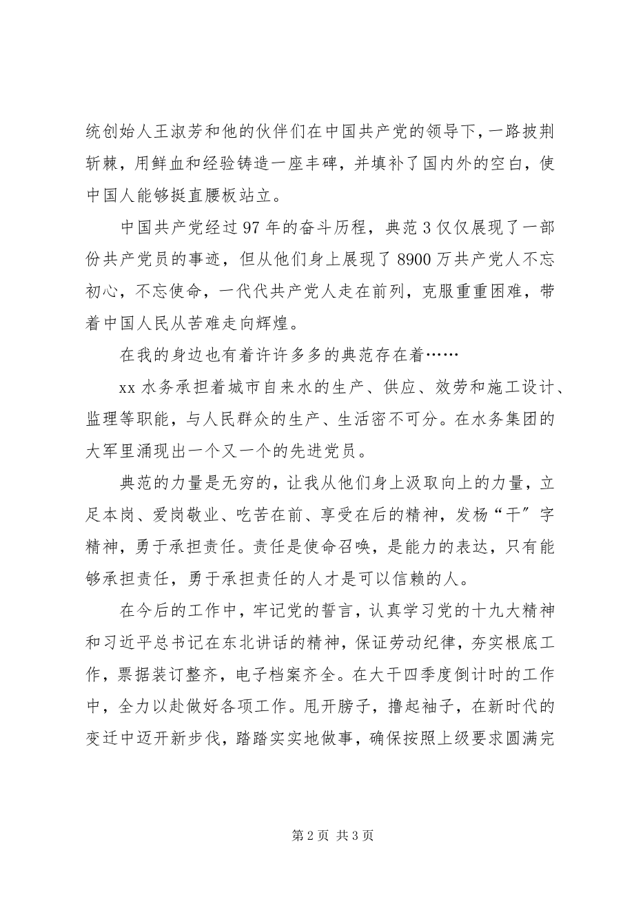 2023年《榜样3》观后感和平·榜样的力量新编.docx_第2页