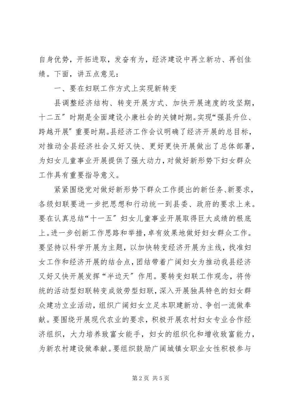 2023年县委在妇女工作专题会讲话.docx_第2页