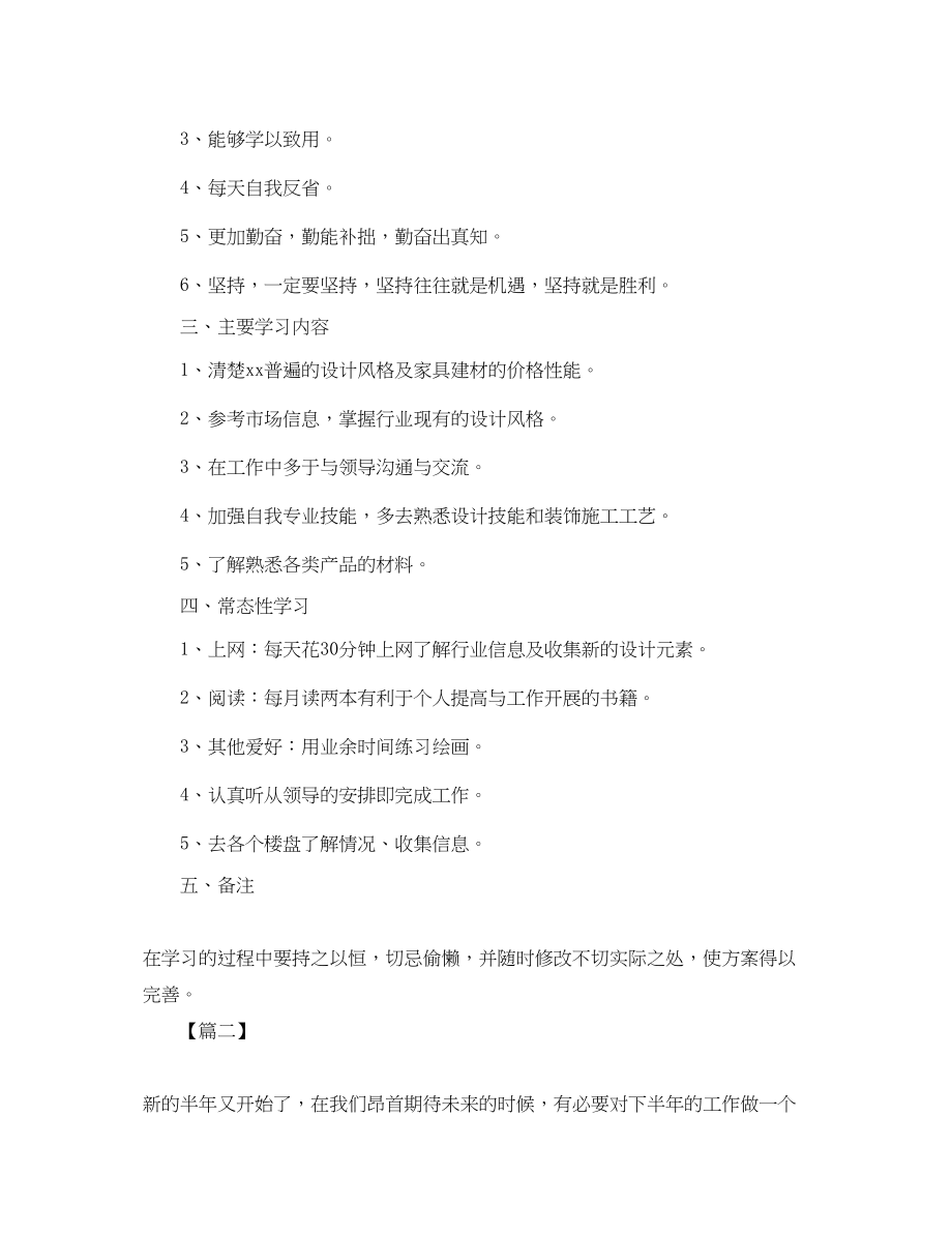 2023年下半室内设计师工作计划.docx_第2页