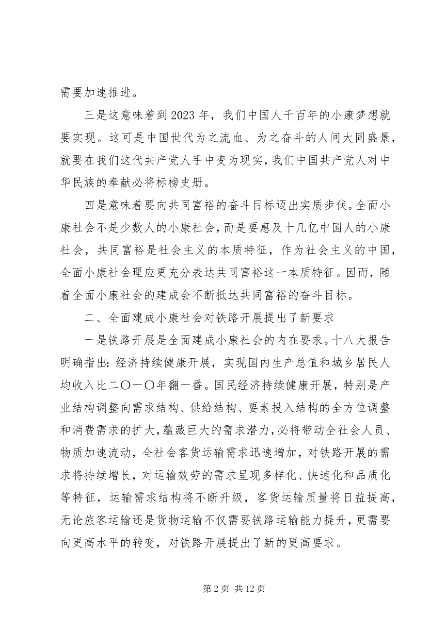 2023年“四个全面”专题学习讨论讲话提纲.docx_第2页