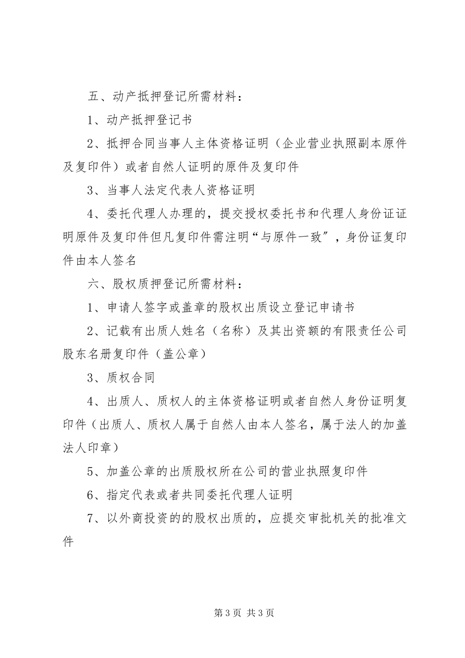 2023年房产抵押登记所需材料.docx_第3页