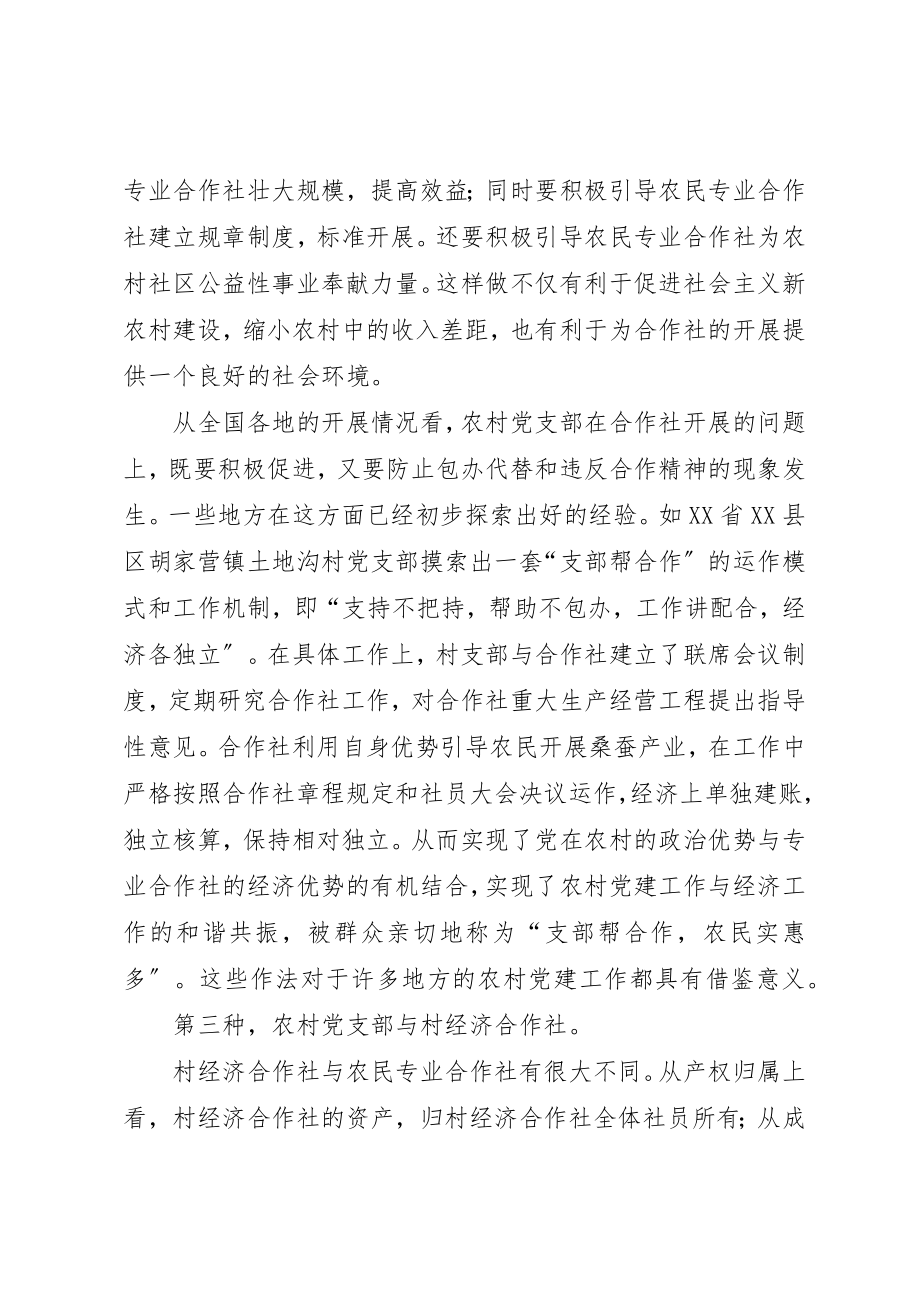 2023年党支部加合作社的路径思考.docx_第2页