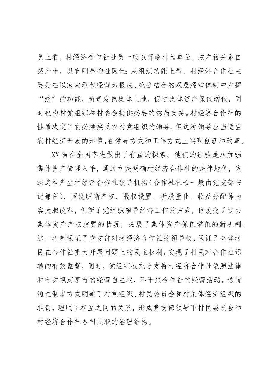 2023年党支部加合作社的路径思考.docx_第3页