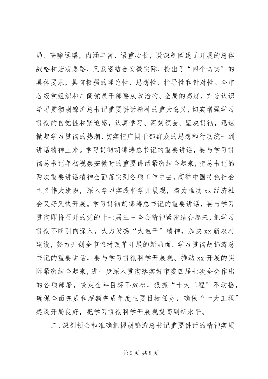 2023年全省领导电视电话会议致辞.docx_第2页