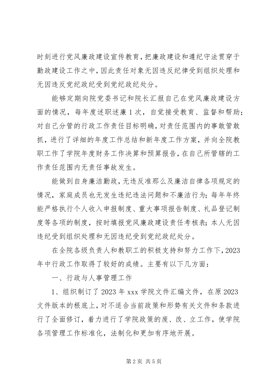 2023年学院副院长年度个人工作总结优秀.docx_第2页