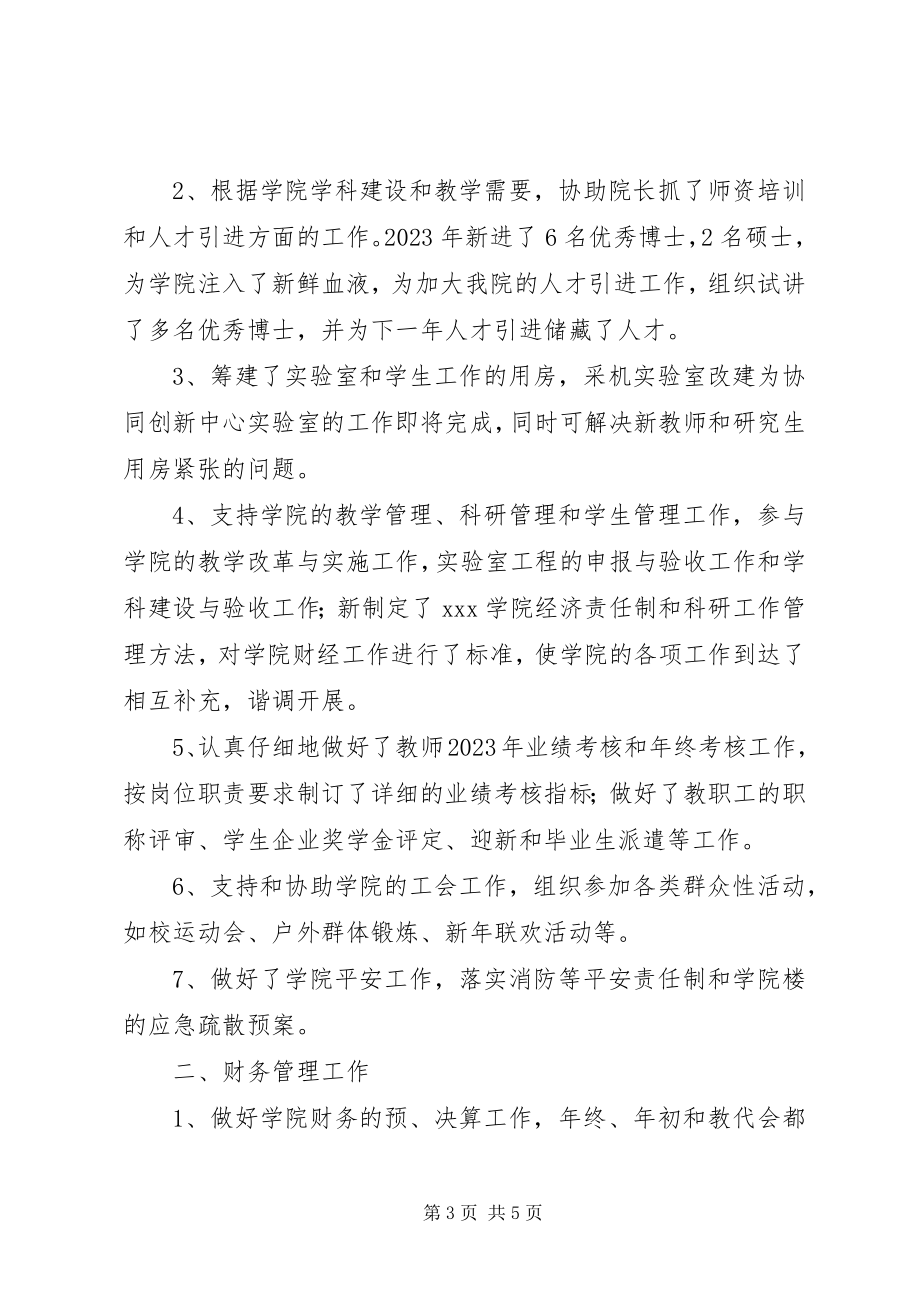 2023年学院副院长年度个人工作总结优秀.docx_第3页