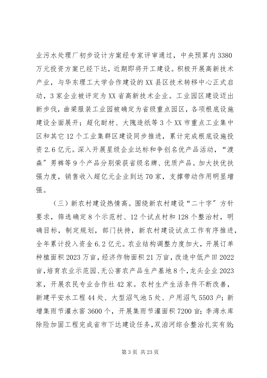 2023年跨越式发展动员致辞.docx_第3页