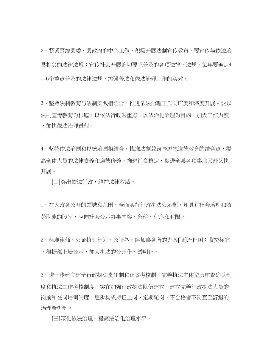 2023年司法部门依法管理工作计划范文1.docx_第2页