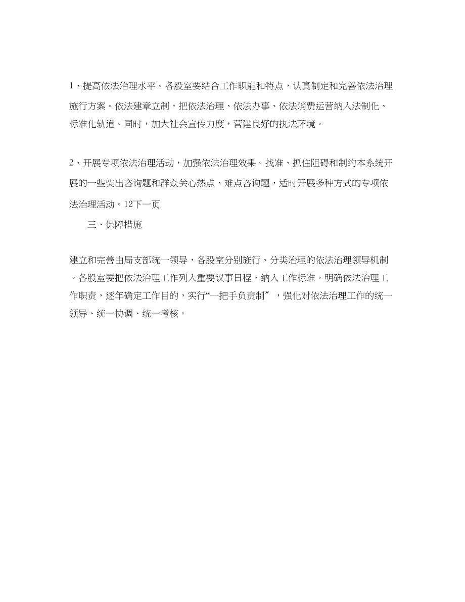 2023年司法部门依法管理工作计划范文1.docx_第3页