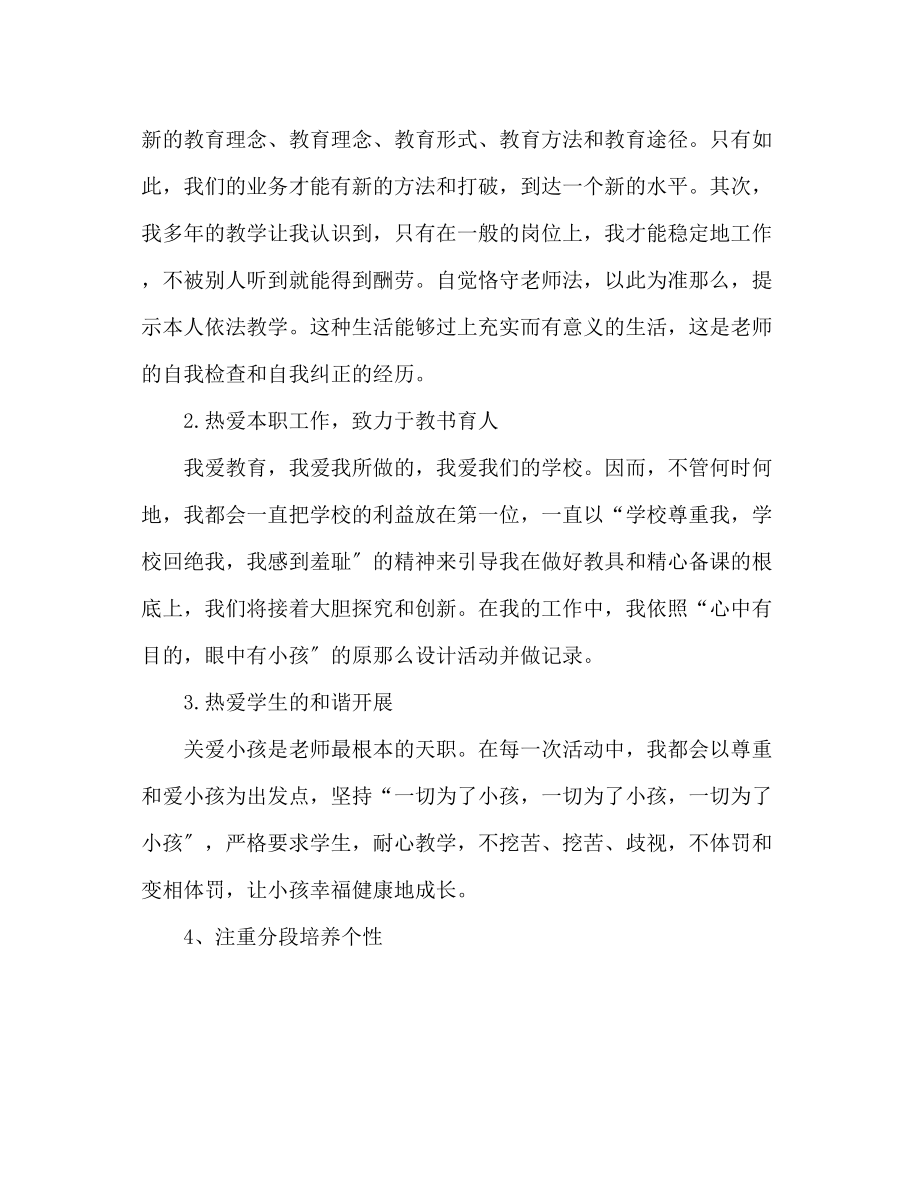 2023年教师自查自纠心得体会范文.docx_第2页