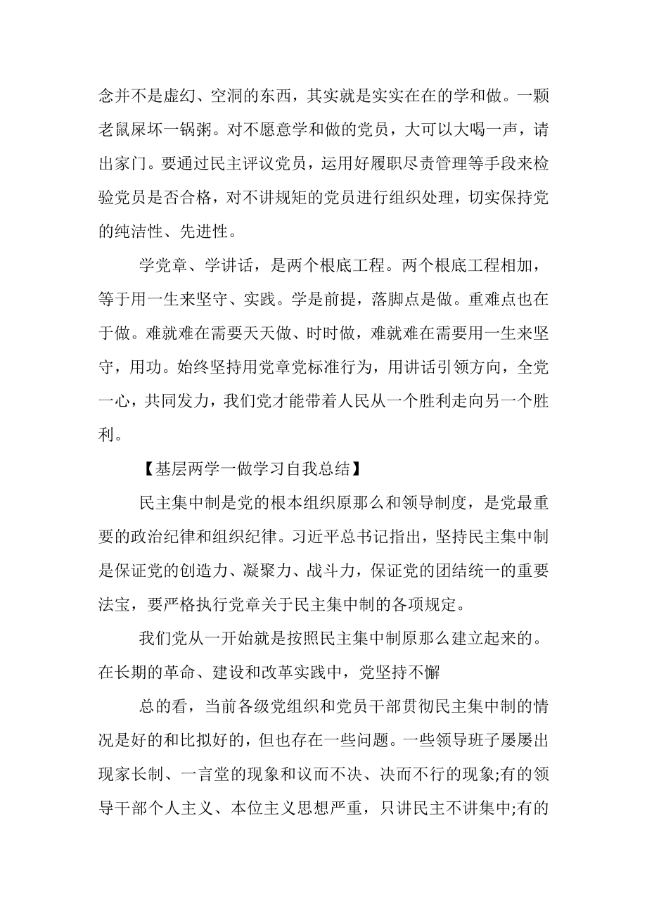 2023年基层两学一做学习自我总结.doc_第3页