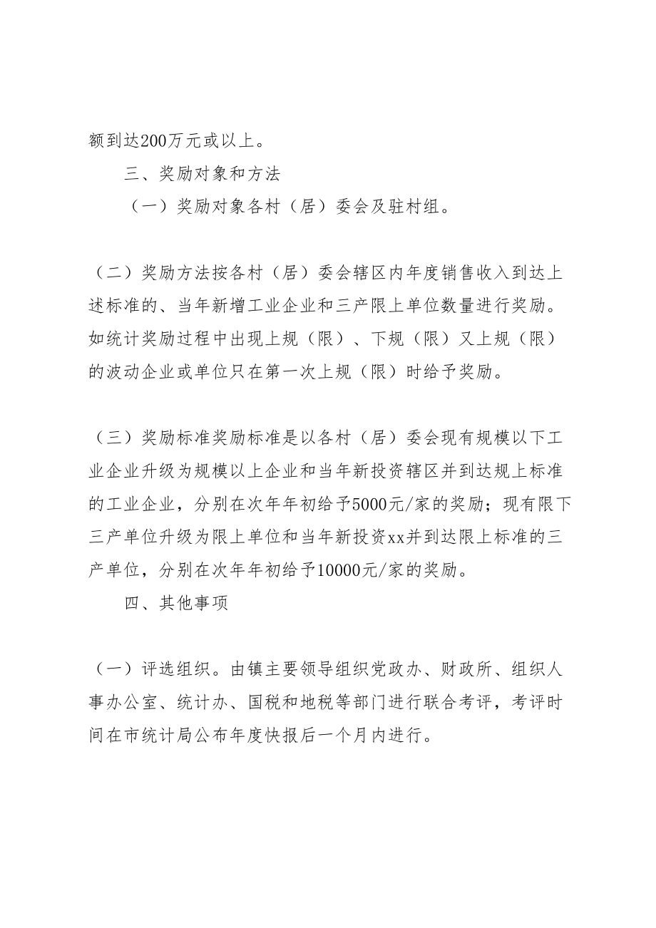 2023年乡镇培育规模以上工业企业和限上三产单位奖励方案.doc_第2页