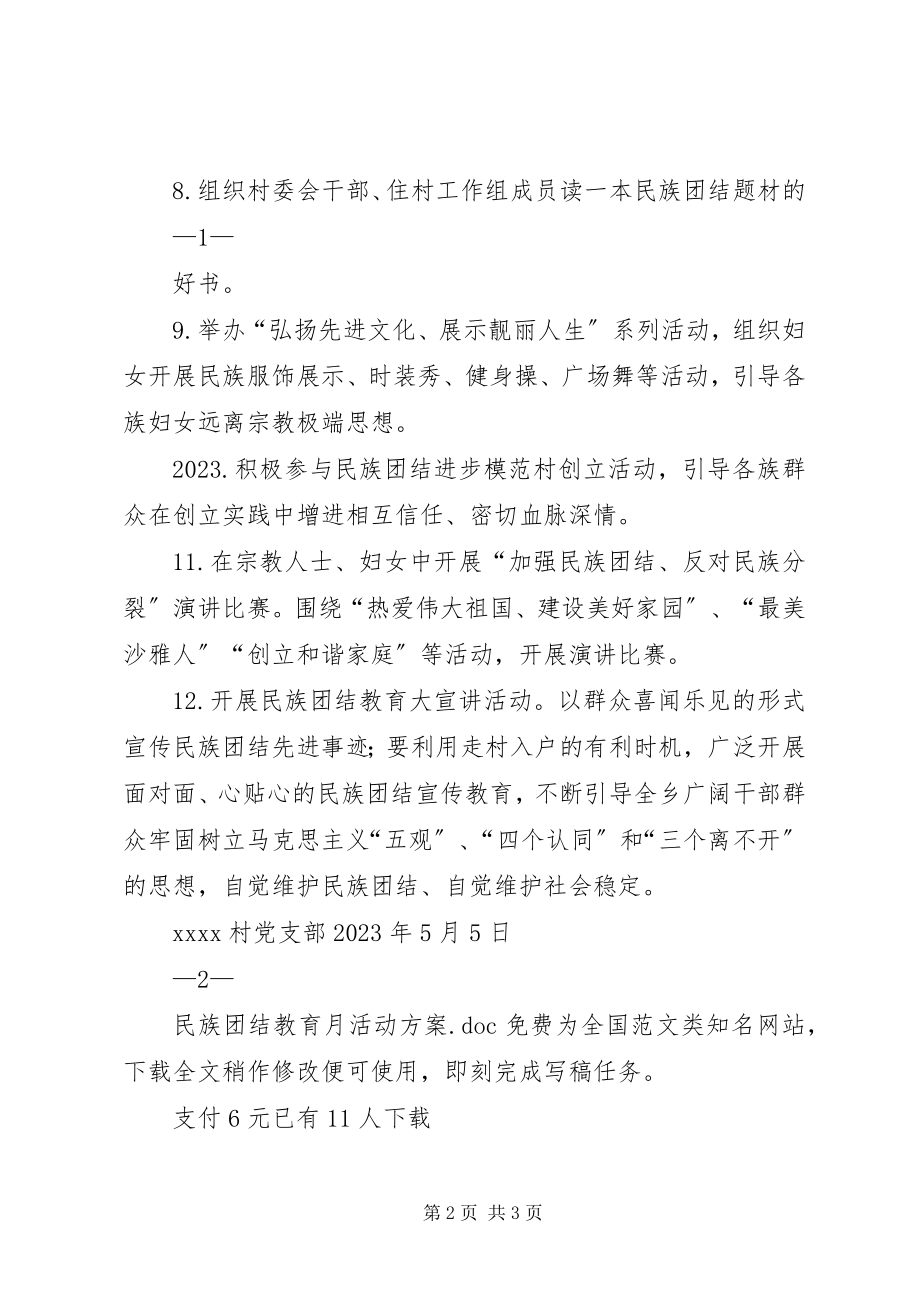 2023年民族团结教育月活动计划.docx_第2页