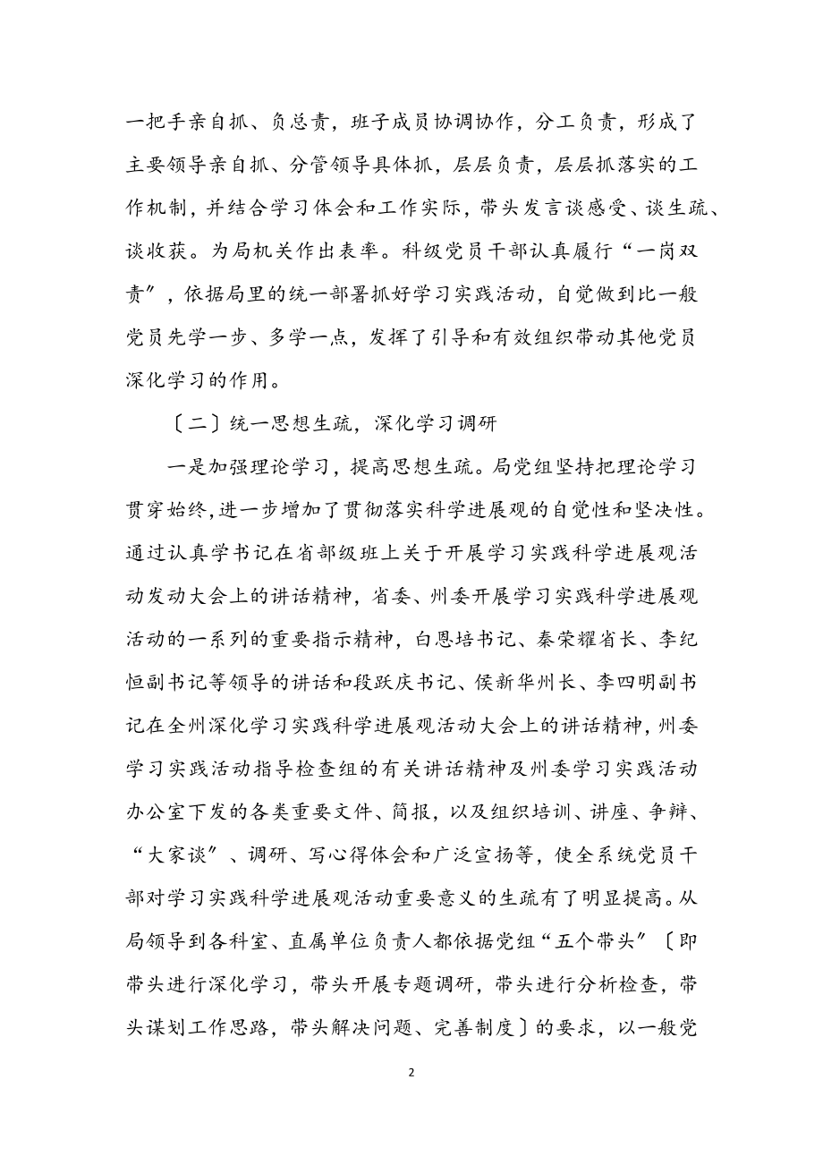 2023年环保局关于深入学习实践科学发展观活动总结.docx_第2页