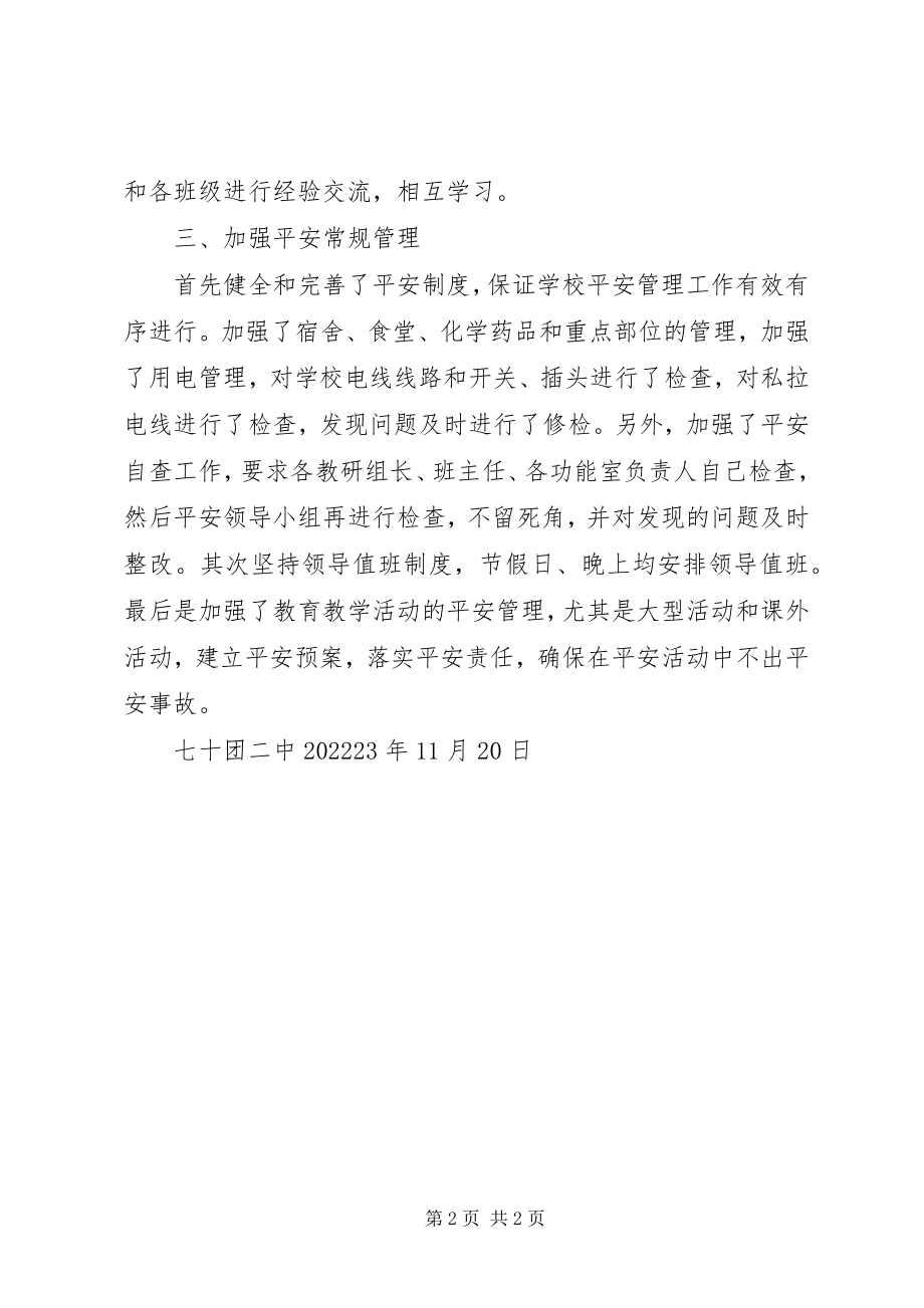 2023年百日安全生产无事故竞赛活动.docx_第2页