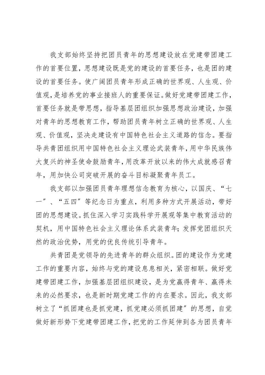 2023年党建带团建大会讲话稿.docx_第2页