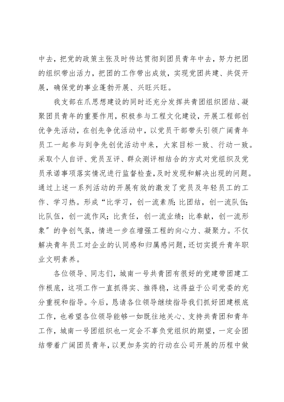 2023年党建带团建大会讲话稿.docx_第3页