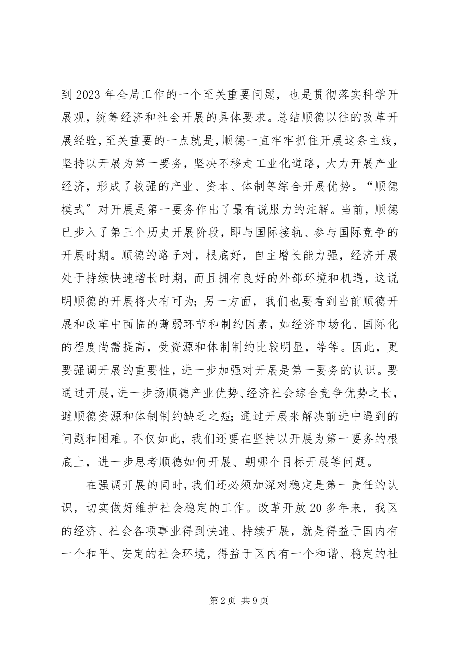 2023年进一步健全完善社会治安综合治理责任机制.docx_第2页