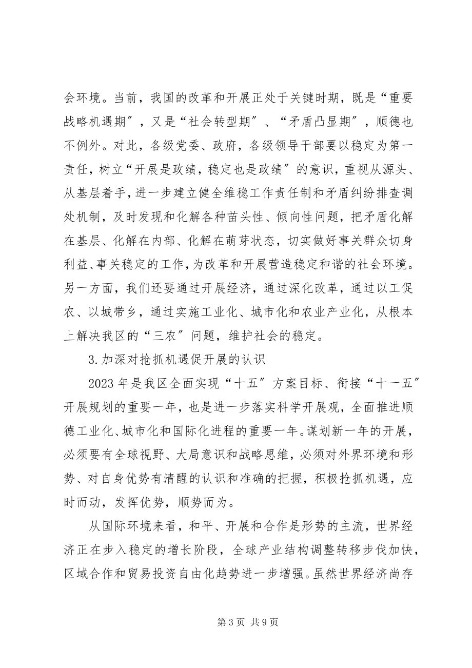 2023年进一步健全完善社会治安综合治理责任机制.docx_第3页