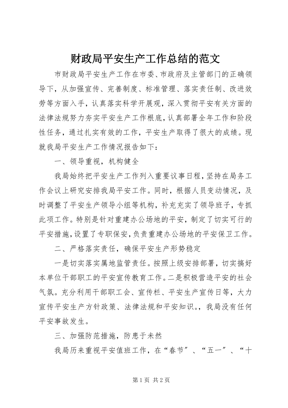 2023年财政局安全生产工作总结的.docx_第1页