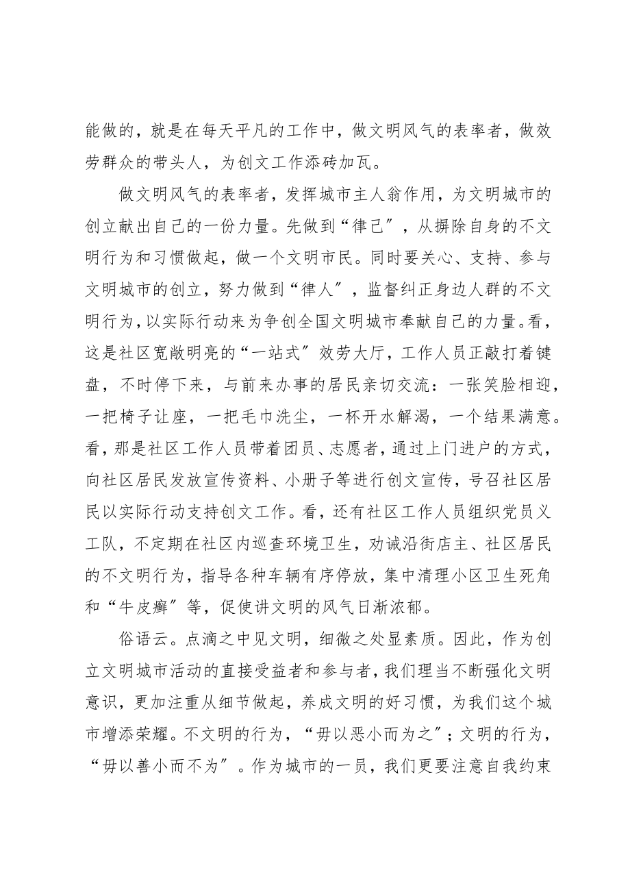 2023年打造文明城社区致辞稿新编.docx_第2页