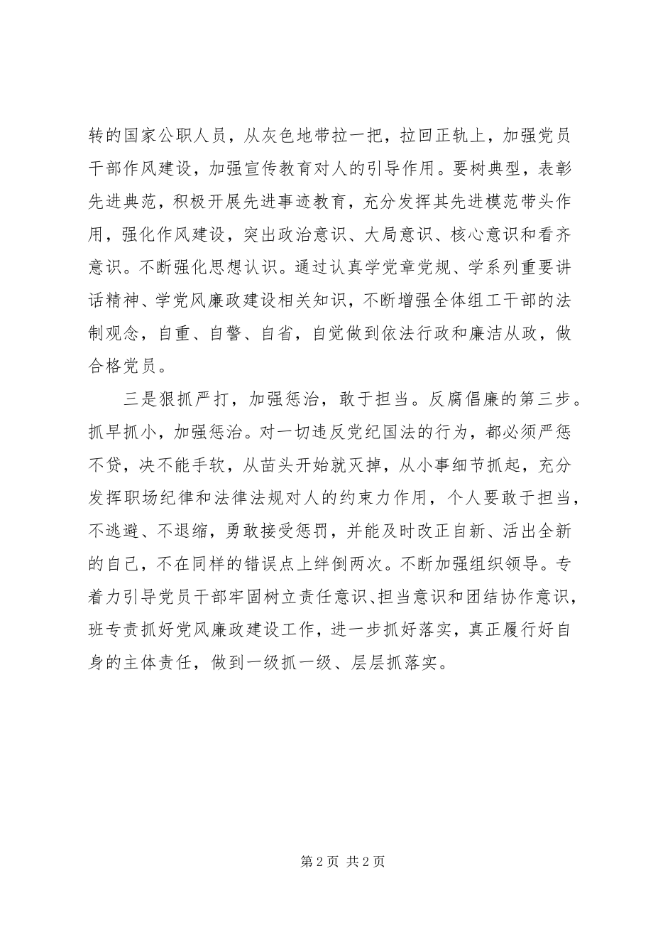 2023年加强党风廉政建设的思考.docx_第2页