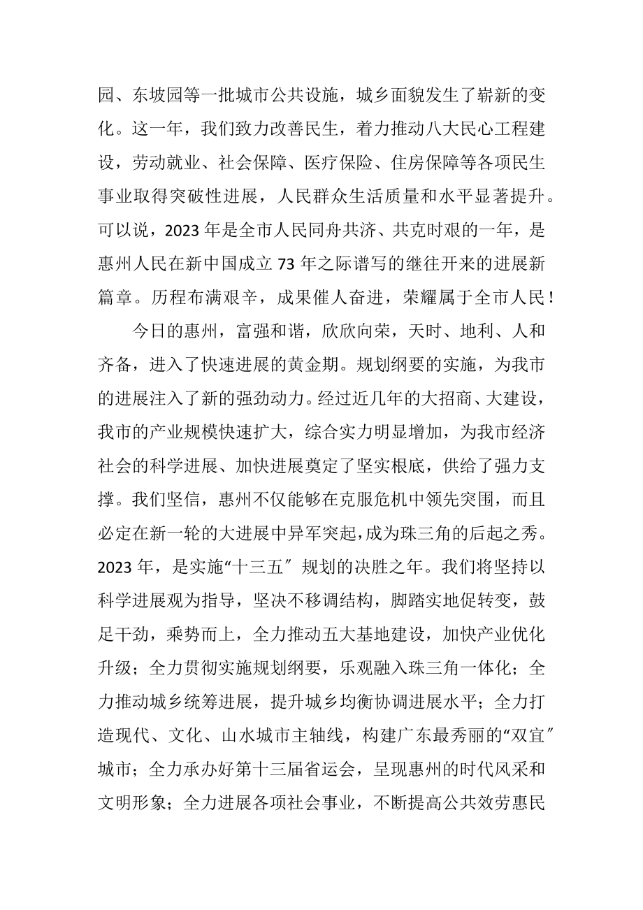 2023年市委书记新春致辞.docx_第2页