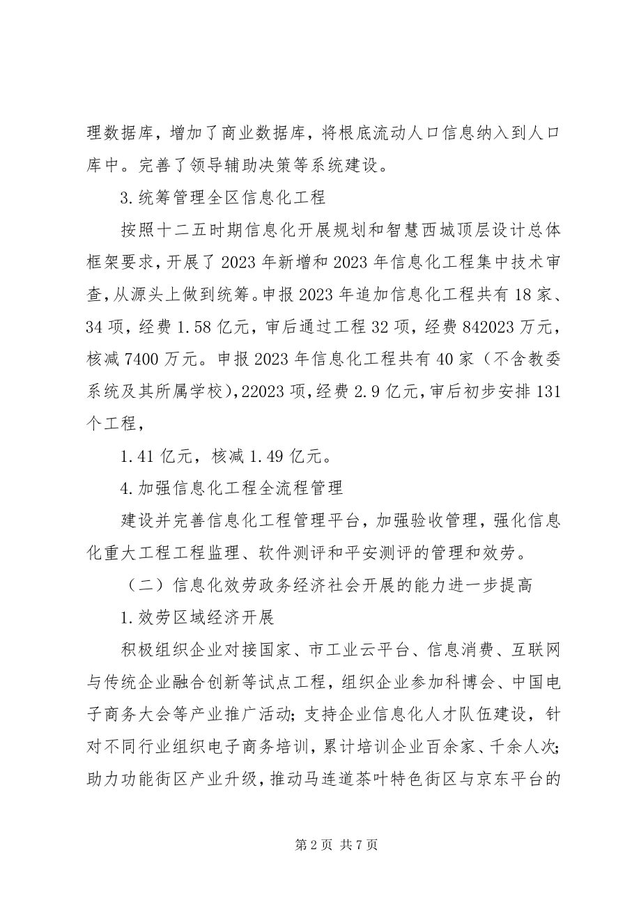 2023年区政府信息办工作总结和工作重点.docx_第2页