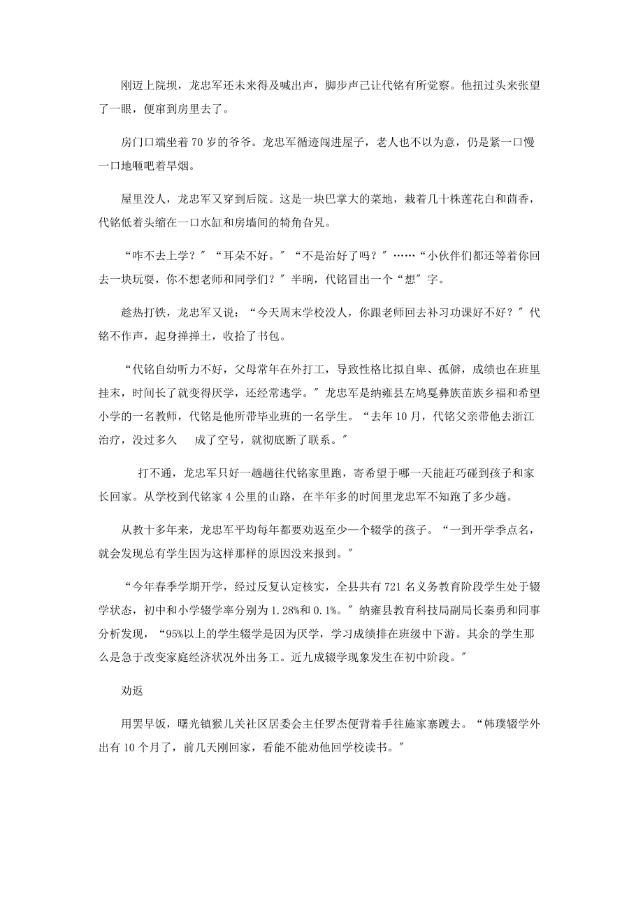 2023年一个贫困县的控辍保学攻坚战.docx_第2页