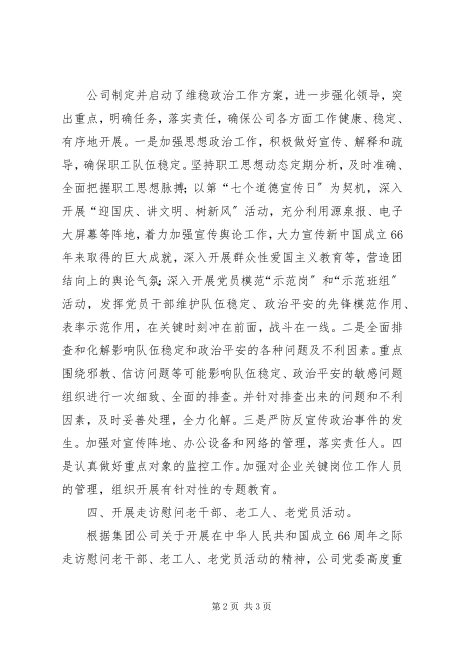 2023年公司中秋节文化活动总结.docx_第2页