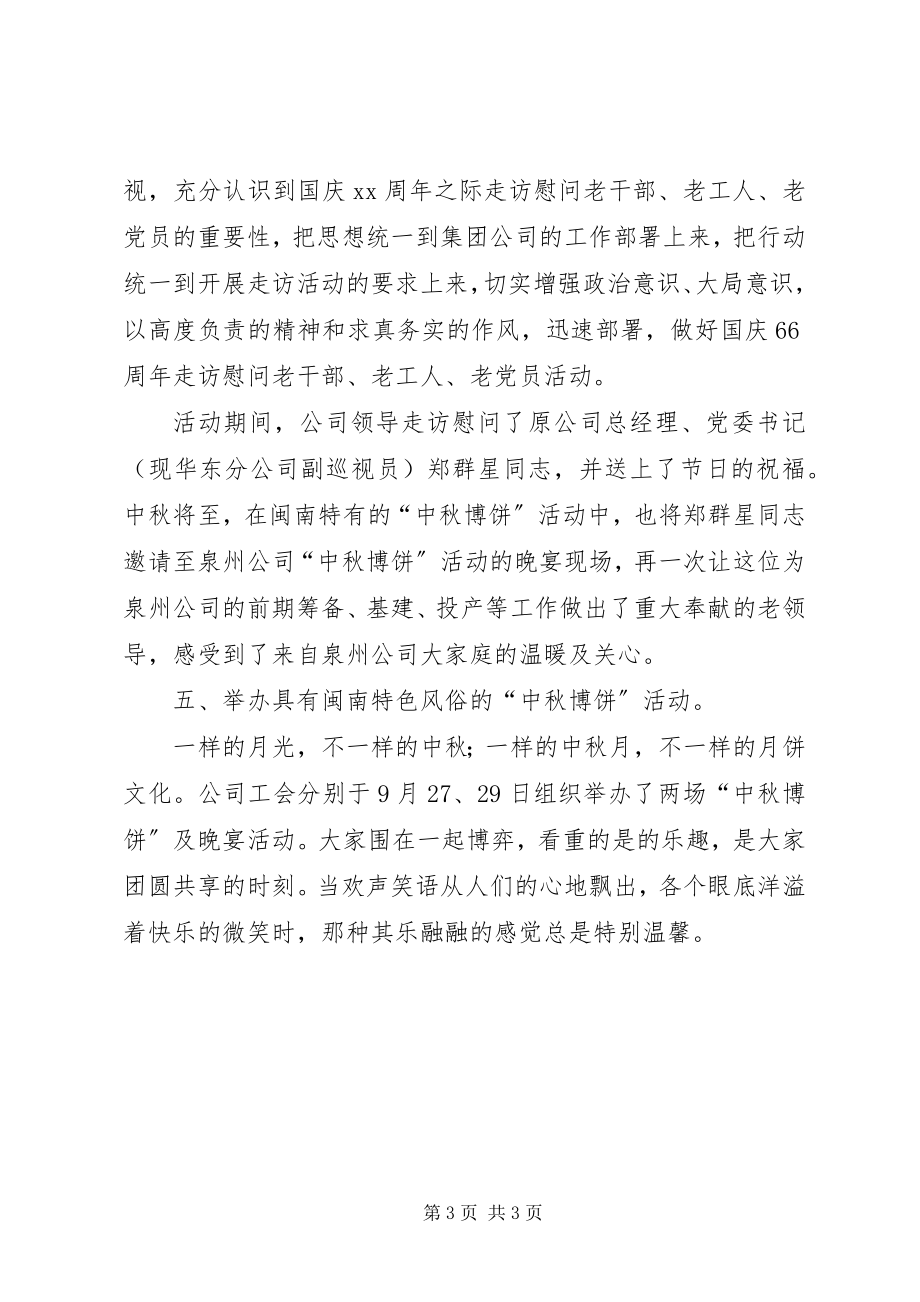 2023年公司中秋节文化活动总结.docx_第3页