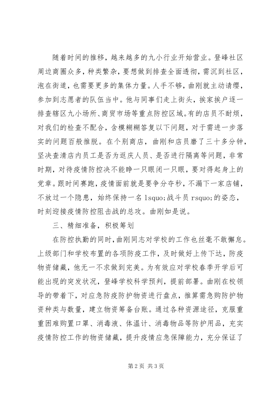 2023年最美下沉社区工作人员抗击疫情先进事迹.docx_第2页