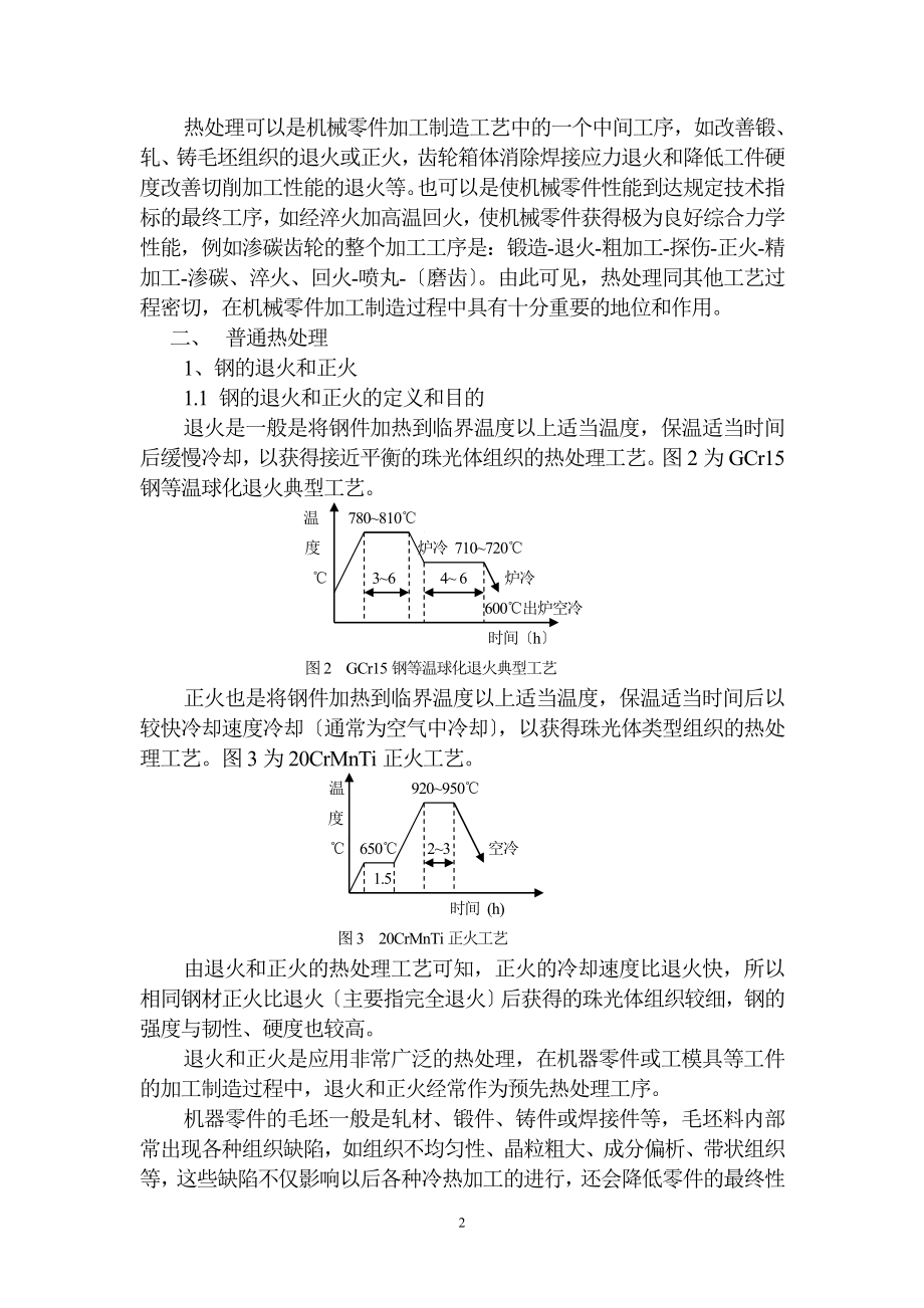 2023年热处理基本知识和材料选用.doc_第2页