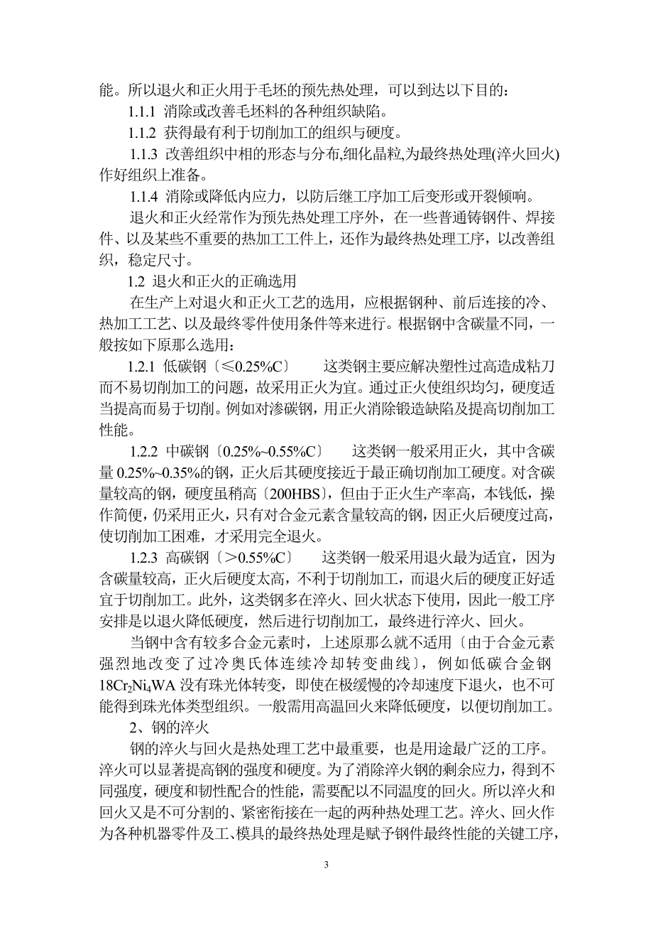 2023年热处理基本知识和材料选用.doc_第3页