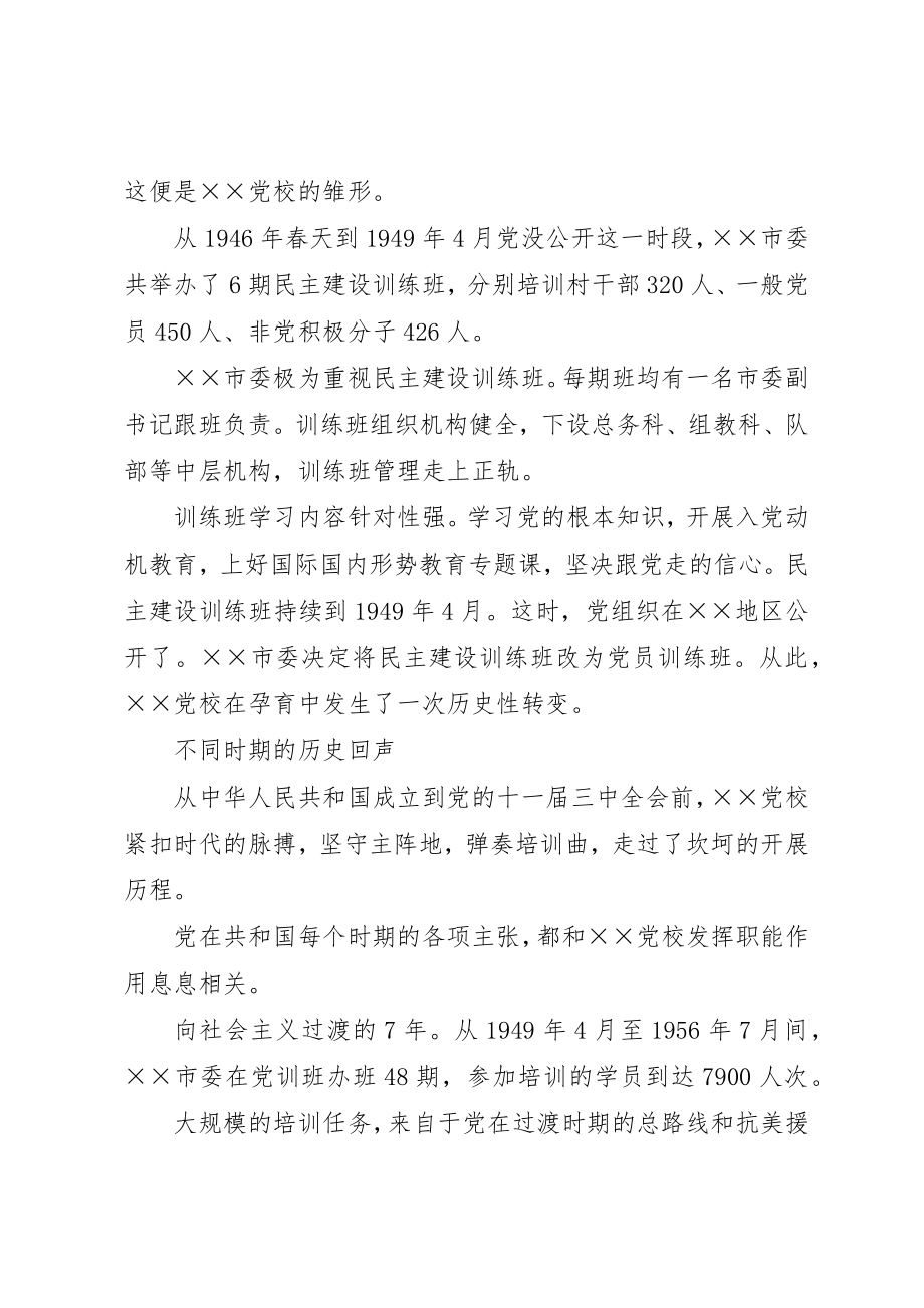 2023年党校建国60周年庆祝征文.docx_第2页