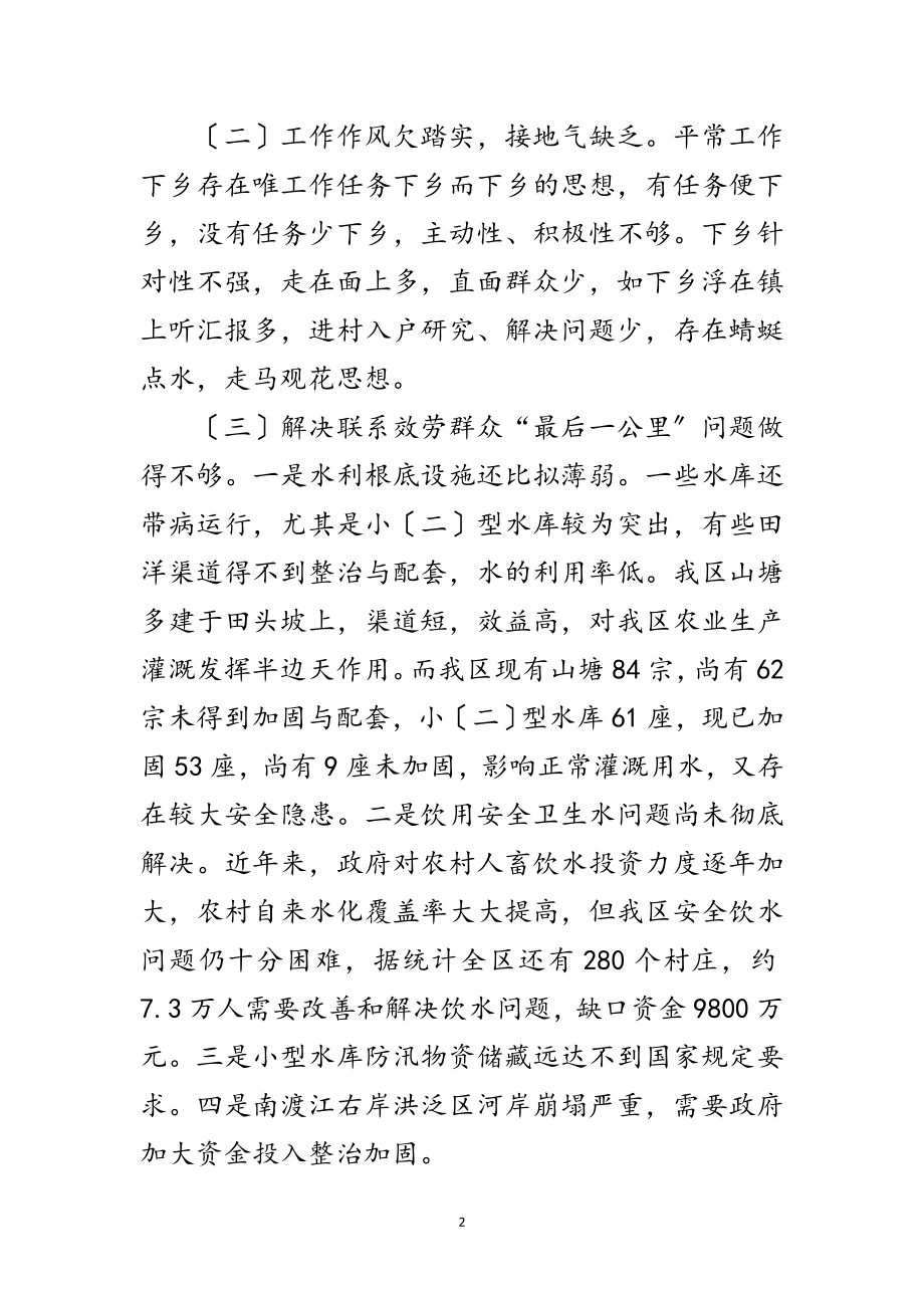 2023年专题组织生活会对照检查学习材料范文.doc_第2页