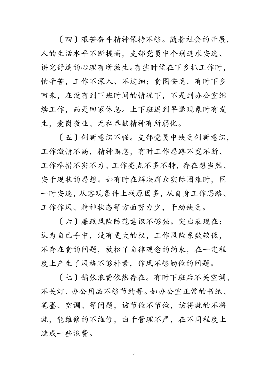 2023年专题组织生活会对照检查学习材料范文.doc_第3页