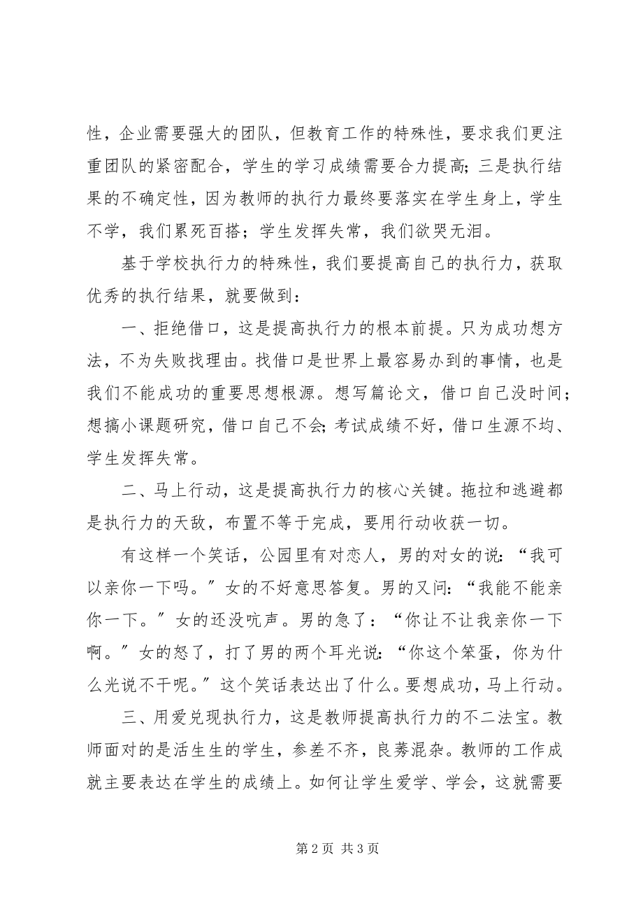 2023年《赢在执行》读后感爱执行更成功新编.docx_第2页