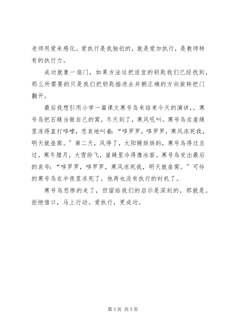 2023年《赢在执行》读后感爱执行更成功新编.docx_第3页