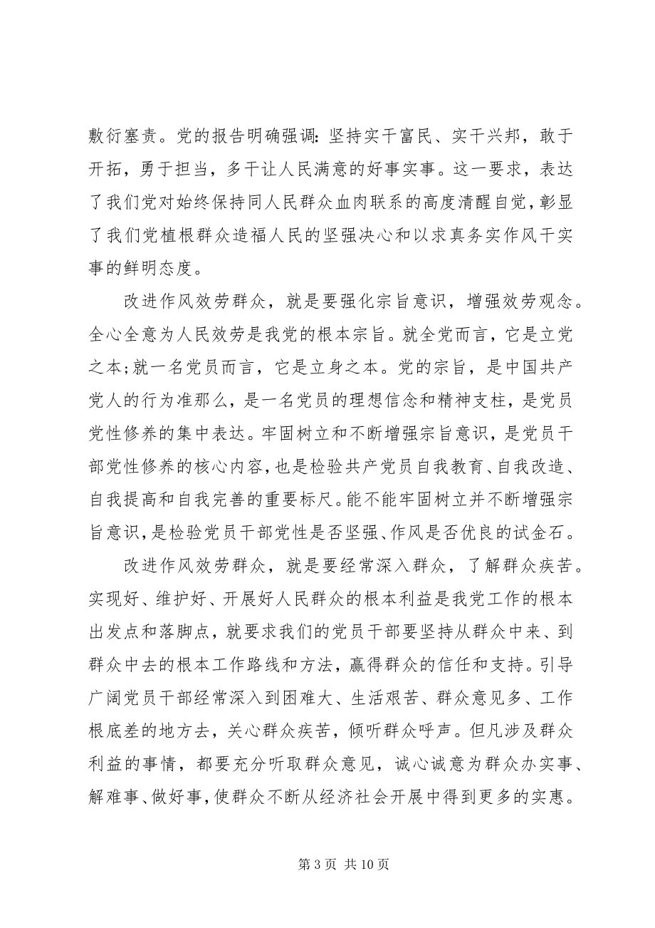 2023年强化宗旨意识联系服务群众优秀讲话稿3.docx_第3页