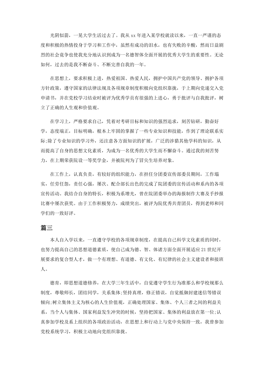 2023年学生自我诊断与改进500字范本.docx_第2页