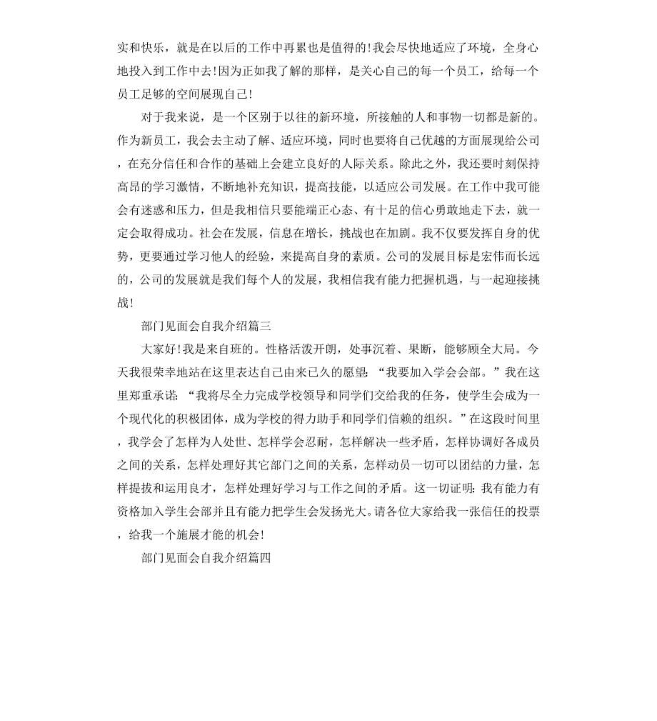 部门见面会自我介绍.docx_第2页