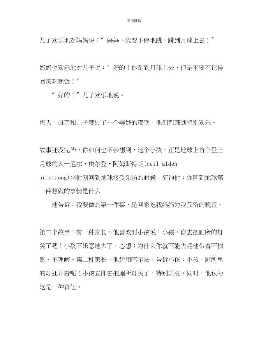 2023年学第一学期班主任工作总结32.docx_第2页