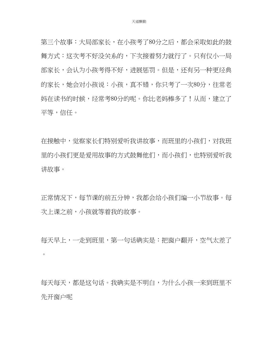 2023年学第一学期班主任工作总结32.docx_第3页