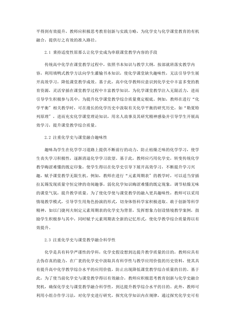 2023年化学史在高中化学教学中的应用对策.docx_第2页