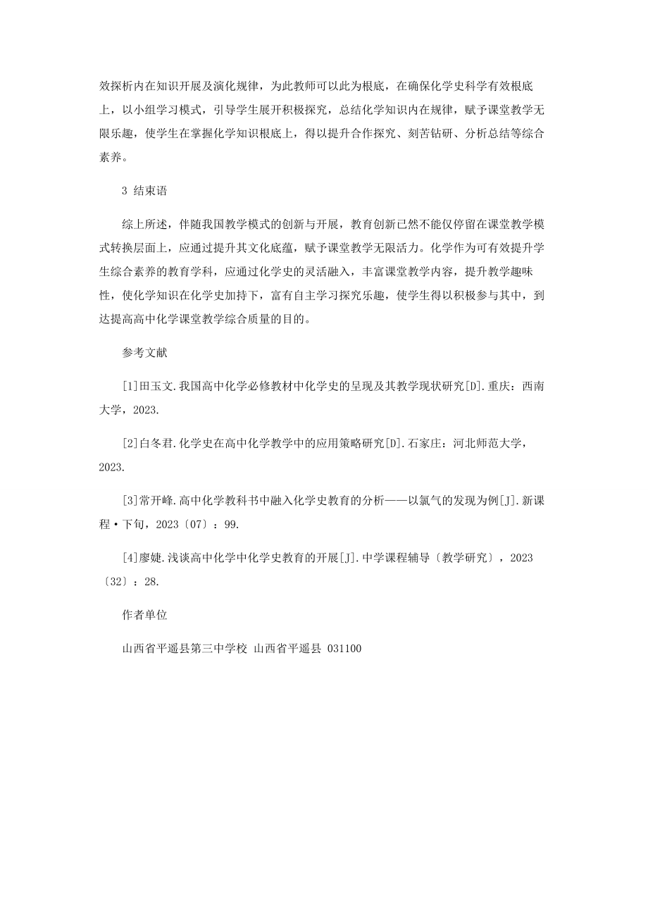 2023年化学史在高中化学教学中的应用对策.docx_第3页